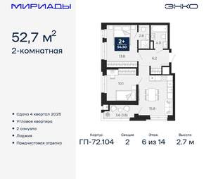 2-к квартира, вторичка, 53м2, 6/18 этаж