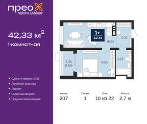 1-к квартира, вторичка, 42м2, 10/22 этаж