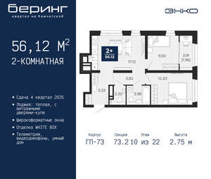 2-к квартира, вторичка, 56м2, 10/22 этаж
