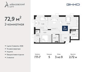 2-к квартира, вторичка, 73м2, 3/24 этаж