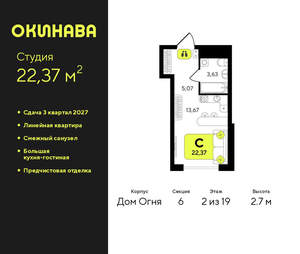 Студия квартира, вторичка, 22м2, 2/19 этаж