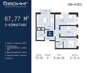 3-к квартира, вторичка, 68м2, 9/24 этаж