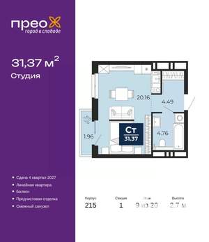 Студия квартира, вторичка, 31м2, 9/20 этаж