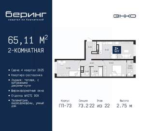 2-к квартира, вторичка, 65м2, 22/22 этаж