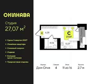 Студия квартира, вторичка, 27м2, 11/16 этаж