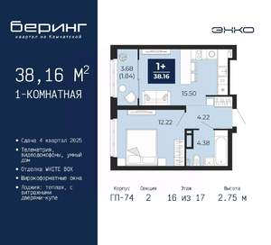 1-к квартира, вторичка, 38м2, 16/17 этаж