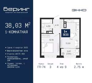 1-к квартира, вторичка, 38м2, 4/9 этаж