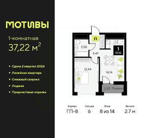 1-к квартира, вторичка, 37м2, 8/14 этаж