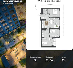 3-к квартира, вторичка, 73м2, 15/15 этаж