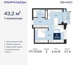 1-к квартира, вторичка, 43м2, 2/18 этаж