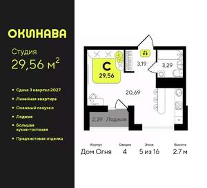 Студия квартира, вторичка, 30м2, 5/16 этаж