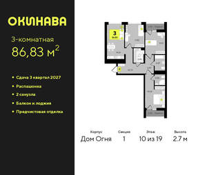3-к квартира, вторичка, 87м2, 10/19 этаж