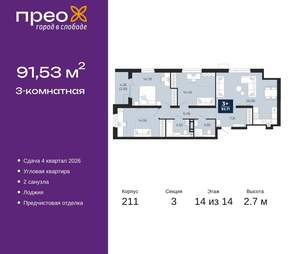 3-к квартира, вторичка, 92м2, 14/21 этаж