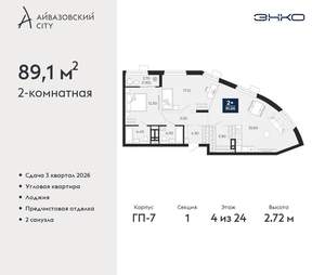 2-к квартира, вторичка, 89м2, 4/24 этаж