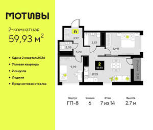 2-к квартира, вторичка, 60м2, 7/14 этаж