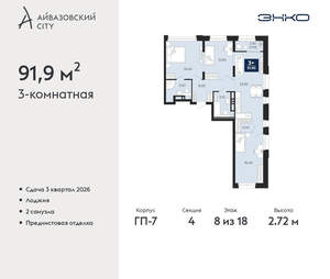 3-к квартира, вторичка, 92м2, 8/24 этаж