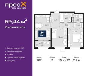 2-к квартира, вторичка, 59м2, 19/22 этаж