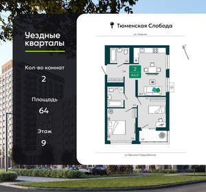 2-к квартира, вторичка, 64м2, 9/17 этаж