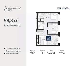 2-к квартира, вторичка, 59м2, 3/18 этаж