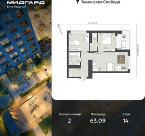 2-к квартира, вторичка, 63м2, 14/15 этаж