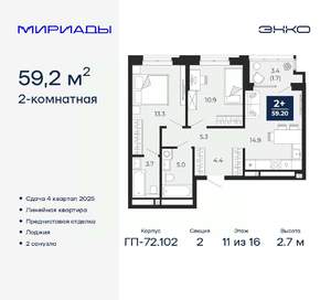 2-к квартира, вторичка, 59м2, 11/16 этаж