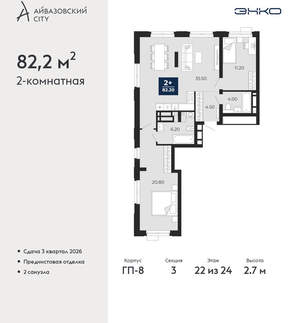 2-к квартира, вторичка, 82м2, 22/24 этаж
