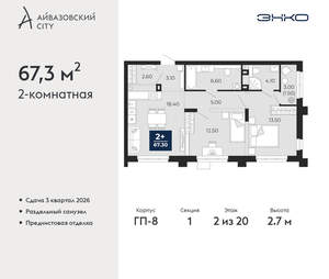 2-к квартира, вторичка, 67м2, 2/24 этаж