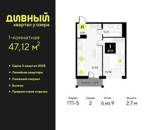 1-к квартира, вторичка, 47м2, 6/9 этаж