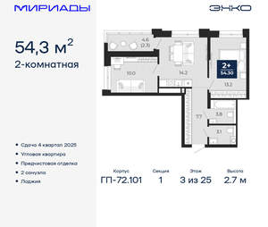 2-к квартира, вторичка, 54м2, 3/25 этаж