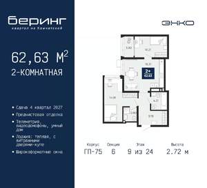 2-к квартира, вторичка, 63м2, 9/24 этаж