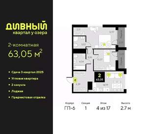 2-к квартира, вторичка, 63м2, 4/17 этаж