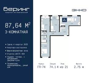 3-к квартира, вторичка, 88м2, 4/21 этаж