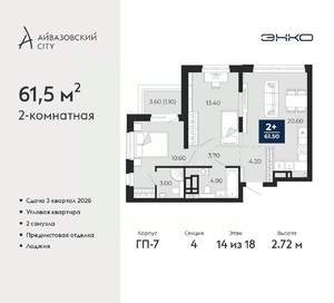 2-к квартира, вторичка, 62м2, 14/24 этаж