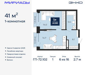 1-к квартира, вторичка, 41м2, 6/16 этаж