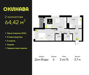 2-к квартира, вторичка, 64м2, 2/19 этаж