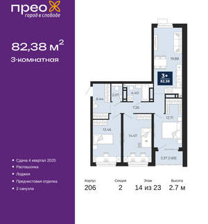 3-к квартира, вторичка, 82м2, 14/22 этаж