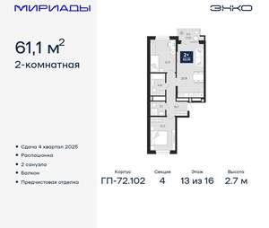 2-к квартира, вторичка, 61м2, 13/16 этаж