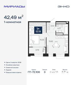 1-к квартира, вторичка, 42м2, 8/14 этаж