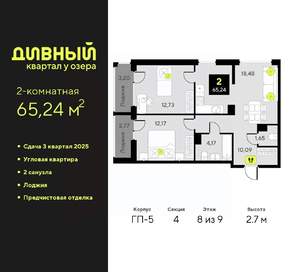 2-к квартира, вторичка, 65м2, 8/9 этаж