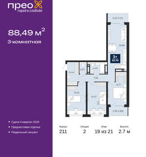 3-к квартира, вторичка, 88м2, 19/21 этаж