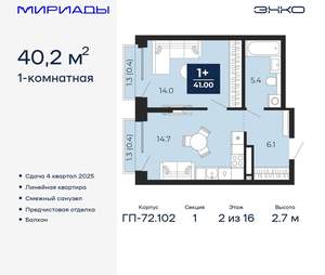 1-к квартира, вторичка, 40м2, 2/16 этаж