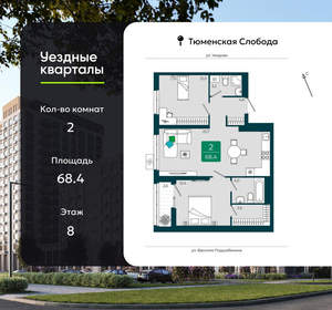 2-к квартира, вторичка, 68м2, 8/16 этаж