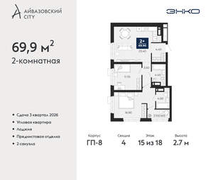2-к квартира, вторичка, 70м2, 15/24 этаж