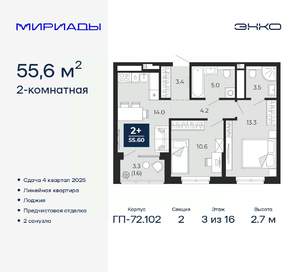 2-к квартира, вторичка, 56м2, 3/16 этаж