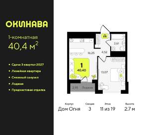1-к квартира, вторичка, 40м2, 11/19 этаж