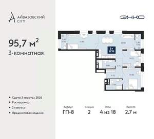 3-к квартира, вторичка, 96м2, 4/24 этаж