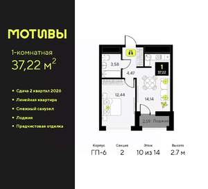 1-к квартира, вторичка, 37м2, 10/14 этаж