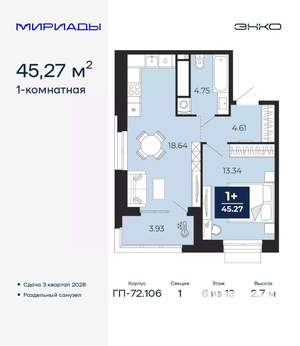1-к квартира, вторичка, 45м2, 6/13 этаж