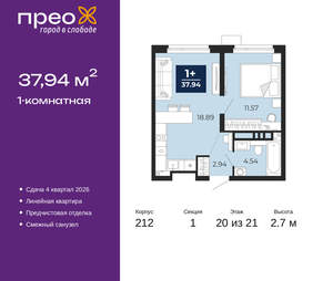 1-к квартира, вторичка, 38м2, 20/21 этаж