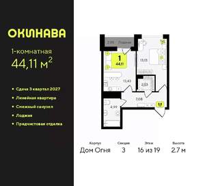 1-к квартира, вторичка, 44м2, 16/19 этаж
